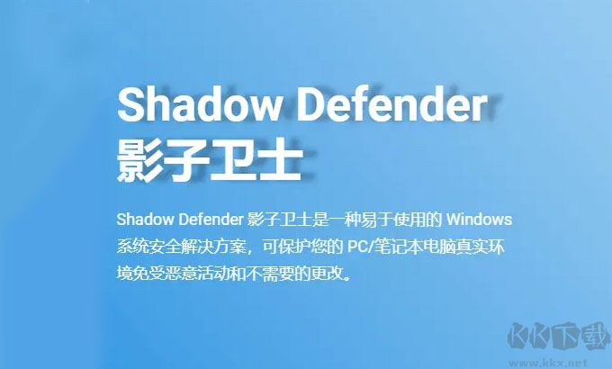 影子衛士最新版
