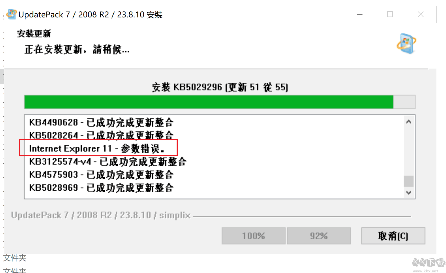 UpdatePack 7R2(Win7補丁包)
