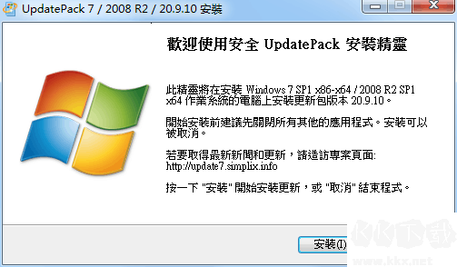 UpdatePack 7R2(Win7補丁包)