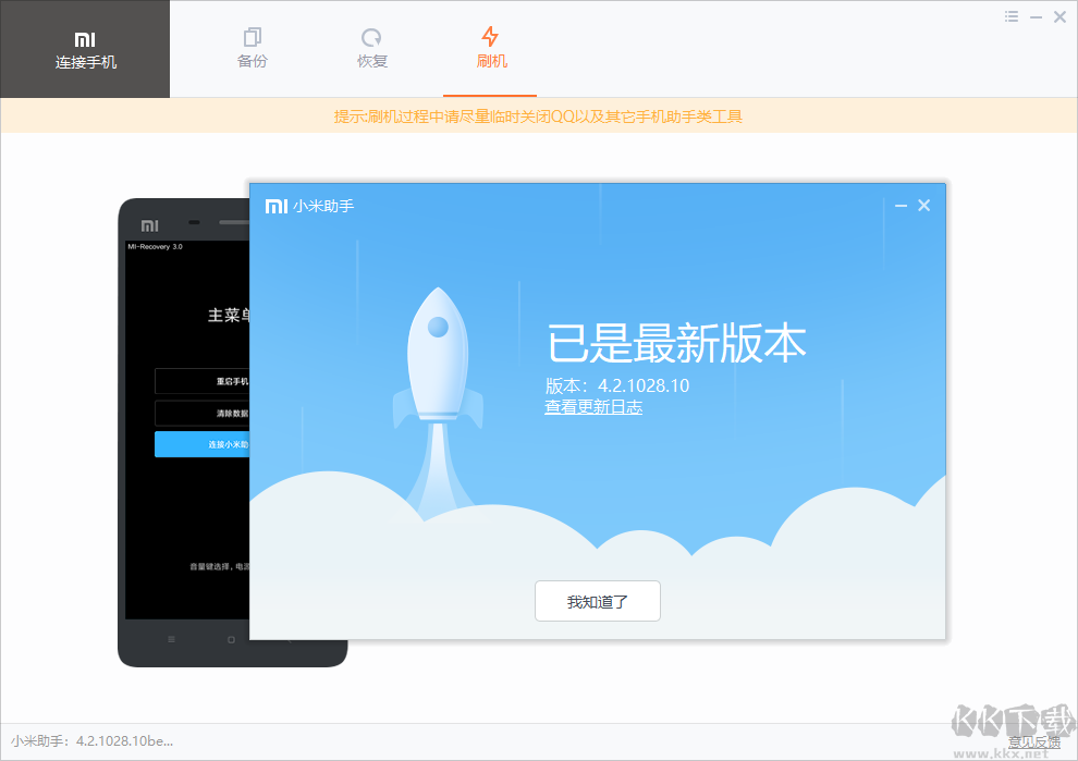 小米手機助手