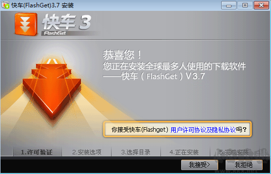 快車(FlashGet)電腦版