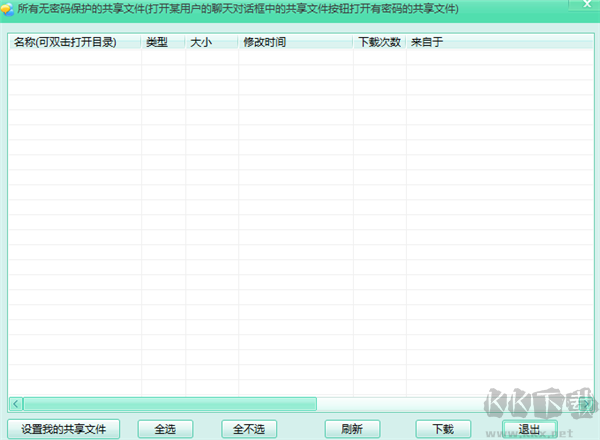飛秋最新版