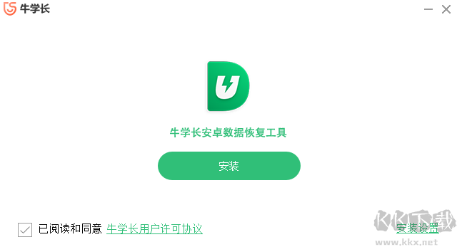 牛學長安卓數據恢復工具