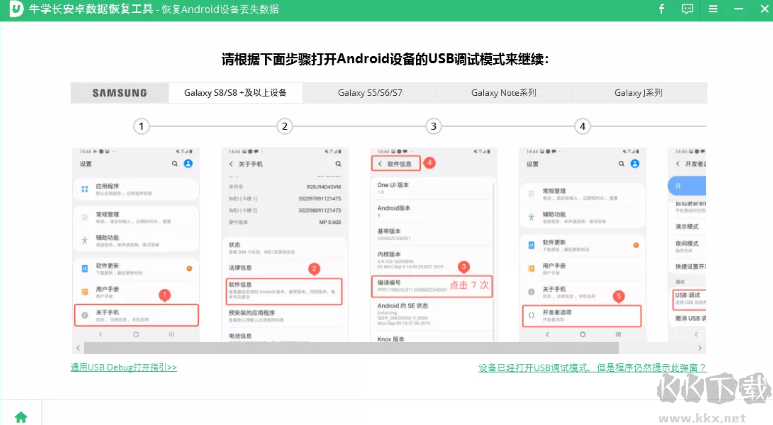 牛學長安卓數據恢復工具