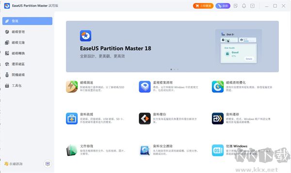 EaseUS Partition Master(磁盤分區工具)