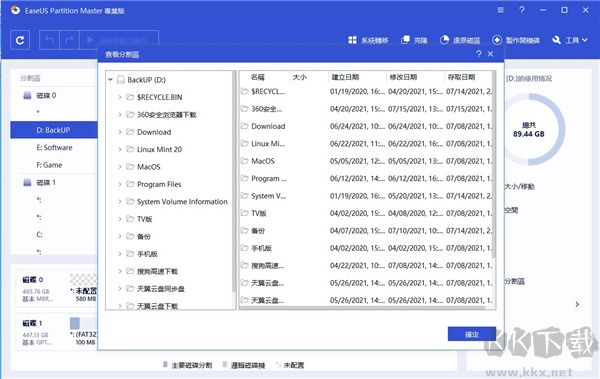 EaseUS Partition Master(磁盤分區工具)