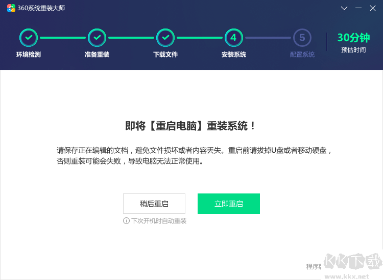 360系統重裝大師綠色版