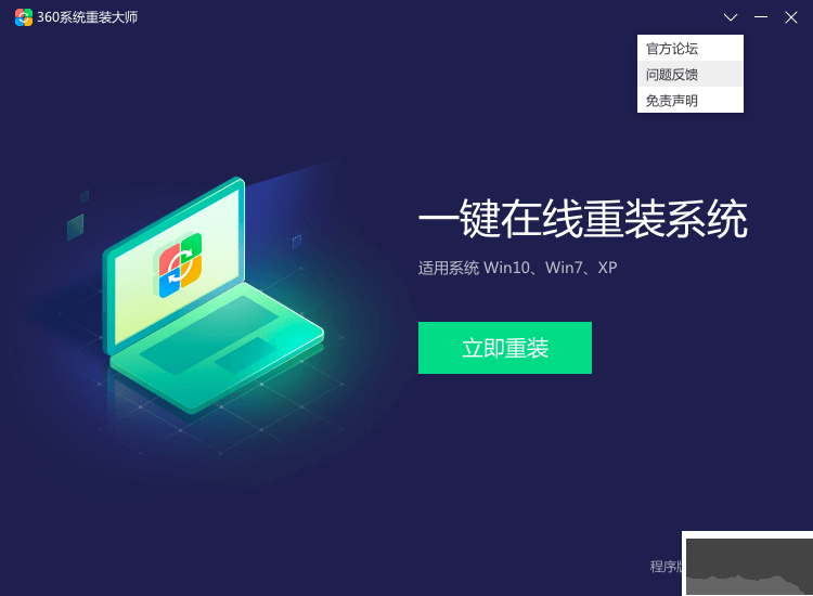 360系統重裝大師綠色版