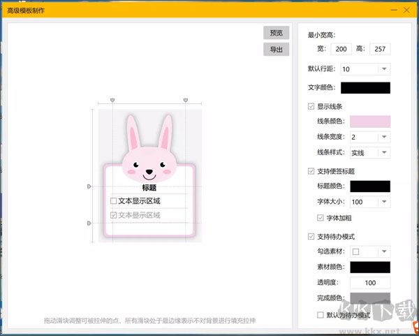 小孩桌面便簽免費版