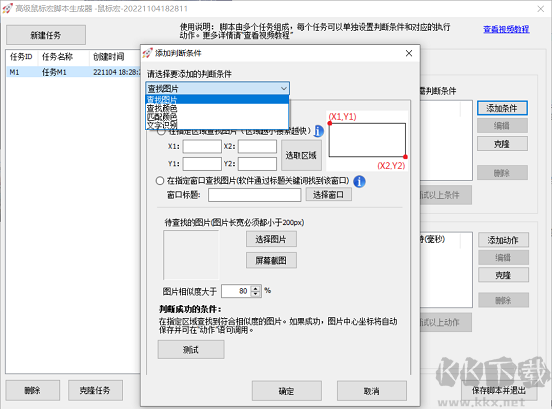 極速鼠標連點器最新版