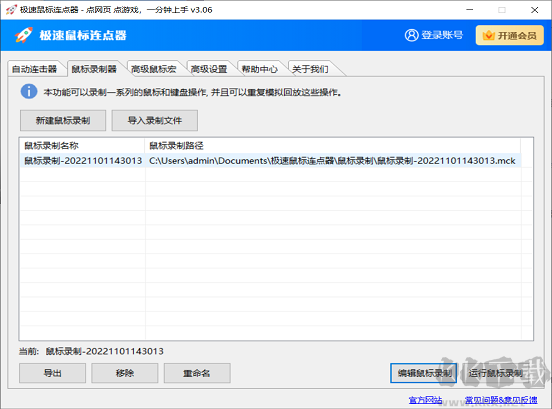 極速鼠標連點器最新版