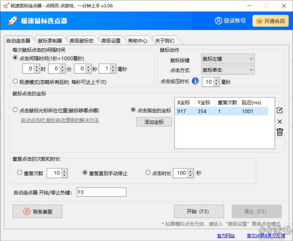 極速鼠標連點器最新版