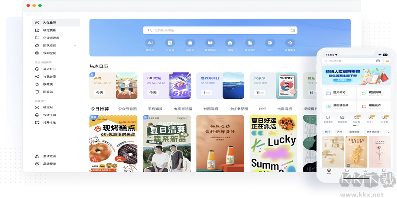 稿定設計