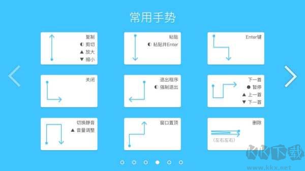 WGestures 2(全局鼠標手勢)