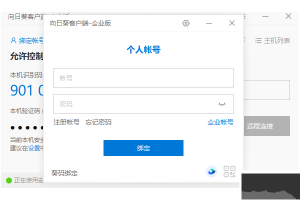 向日葵企業版