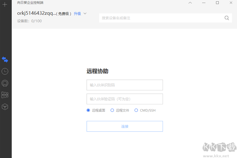 向日葵企業控制端