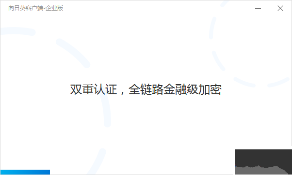 向日葵企業版