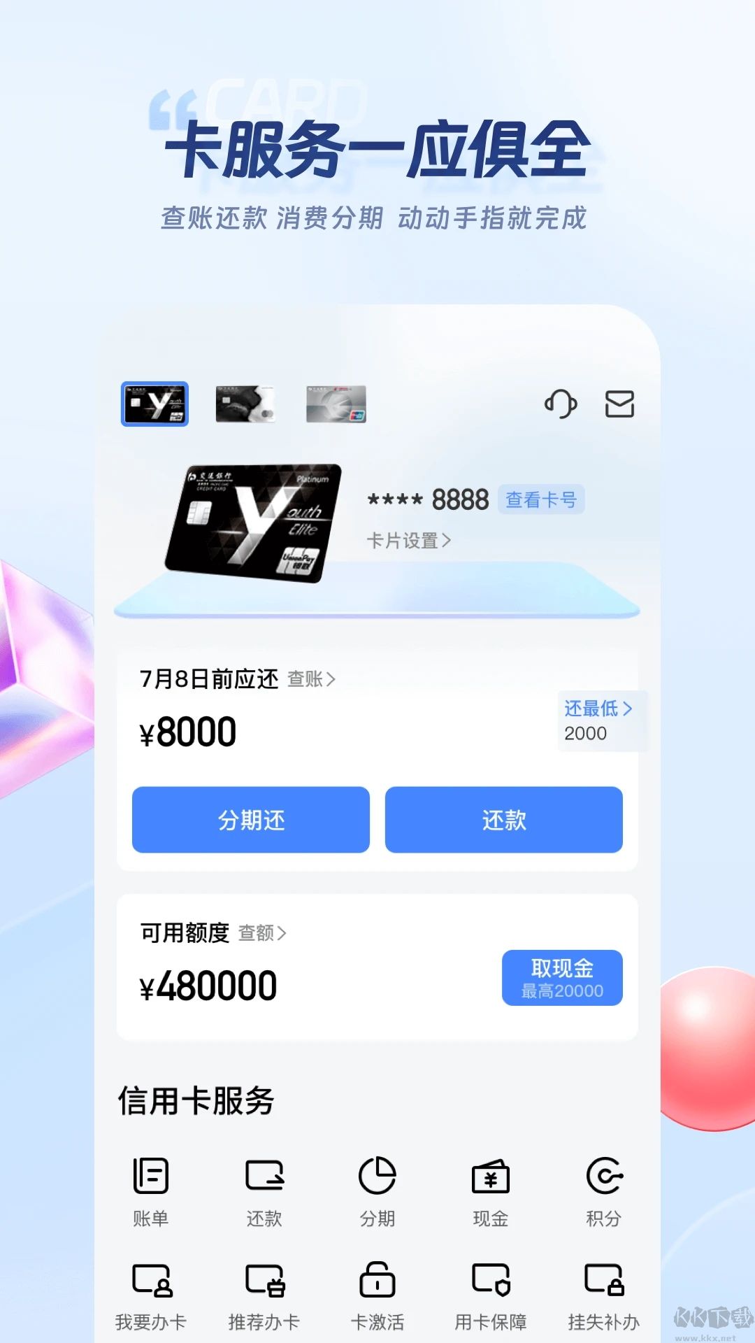 買(mǎi)單吧安卓版