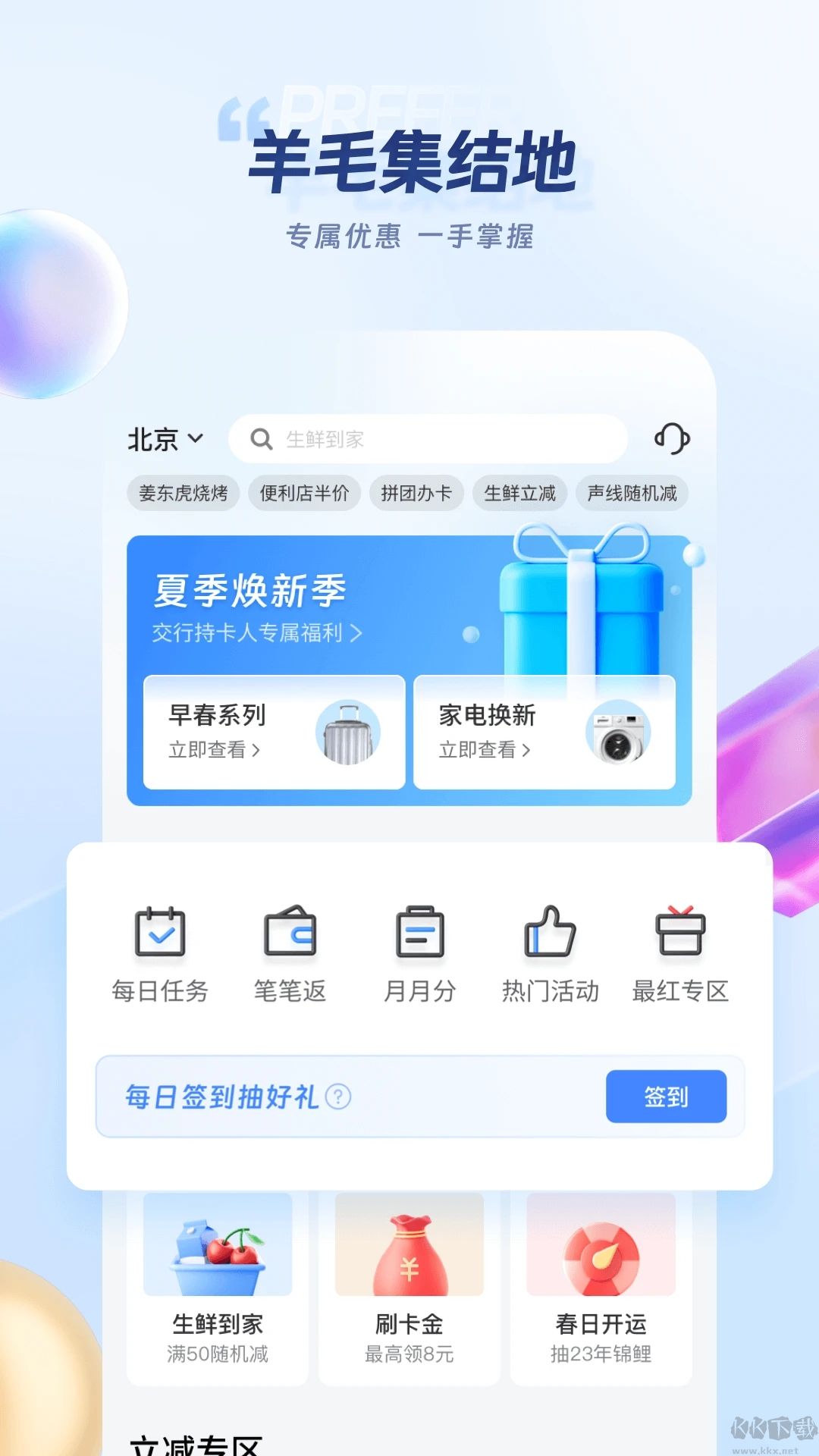 買(mǎi)單吧安卓版