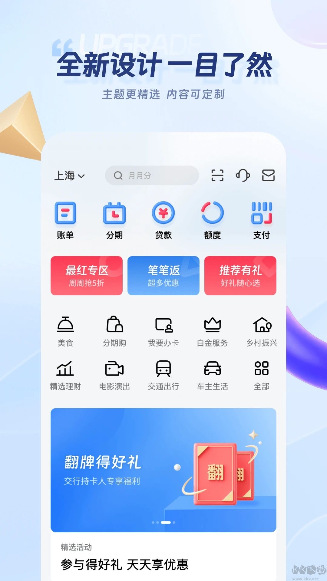 買(mǎi)單吧安卓版