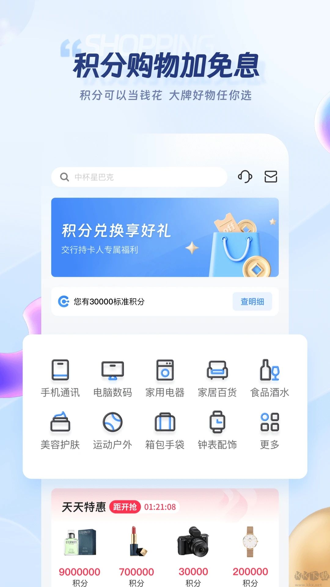 買(mǎi)單吧安卓版