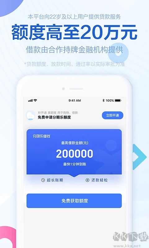 分期樂借錢app全新版