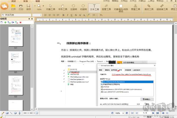 極速PDF編輯器正版