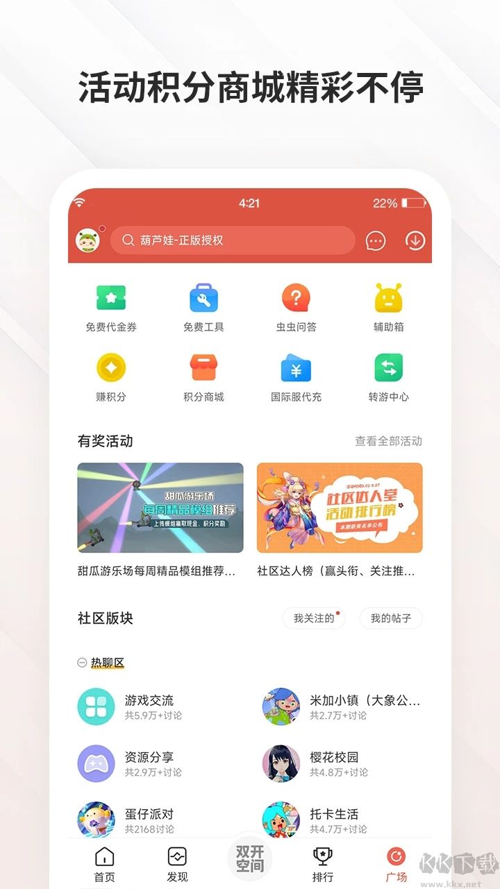 蟲蟲助手app安卓版