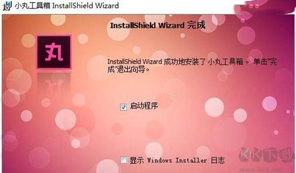 小丸工具箱免費版