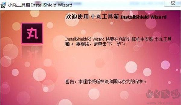 小丸工具箱免費版