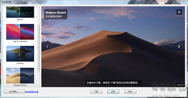WinDynamicDesktop(動態桌面壁紙軟件)