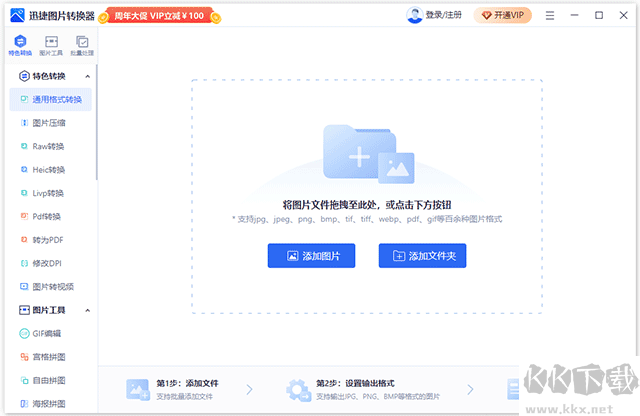 迅捷圖片轉換器官網版