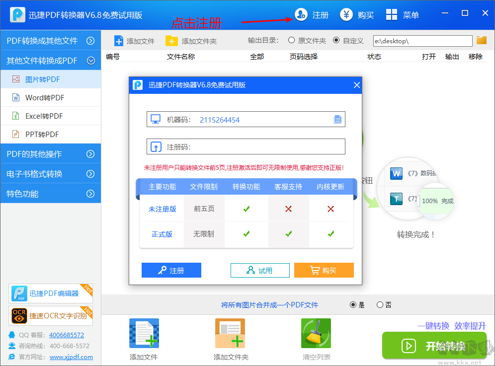 迅捷圖片轉換器官網版