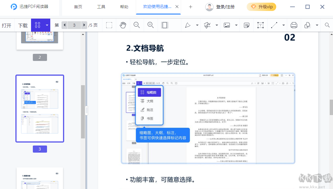 迅捷PDF閱讀器免費版