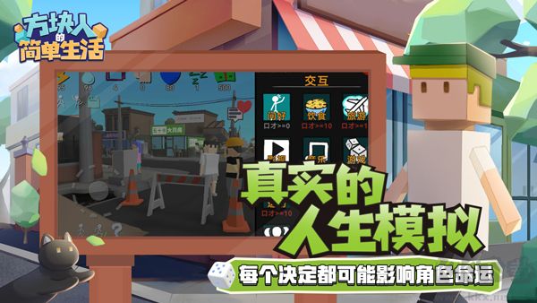 方塊人的簡單生活