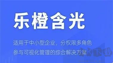 樂橙含光最新版