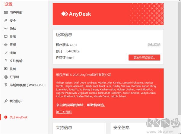 AnyDesk(遠程桌面控制軟件)