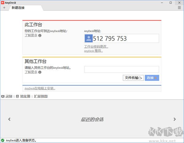 AnyDesk(遠程桌面控制軟件)