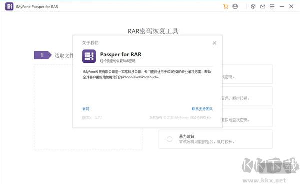 Passper for RAR(RAR密碼恢復工具)