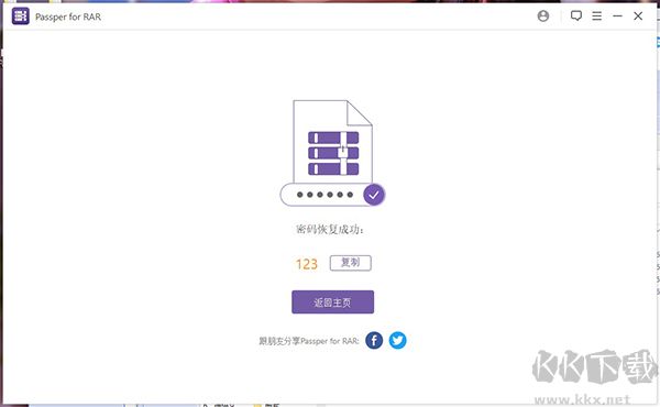 Passper for RAR(RAR密碼恢復工具)