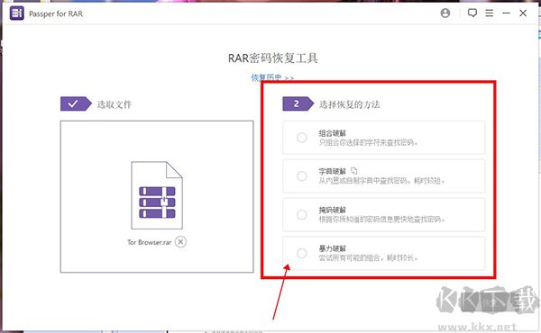 Passper for RAR(RAR密碼恢復工具)