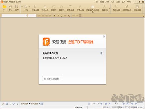 極速PDF編輯器官網(wǎng)版