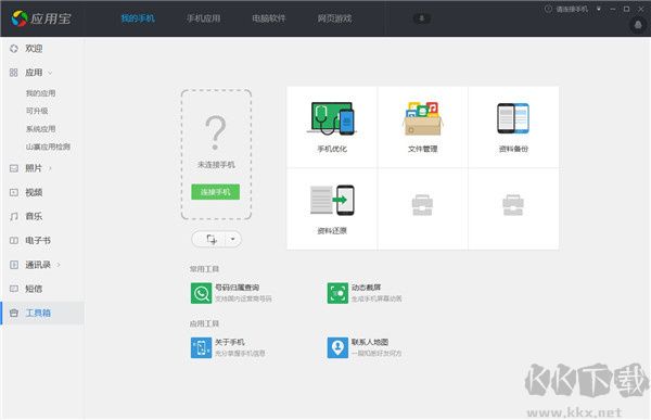 應用寶最新版