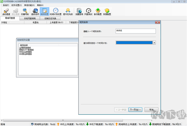 P2P終結者官方版