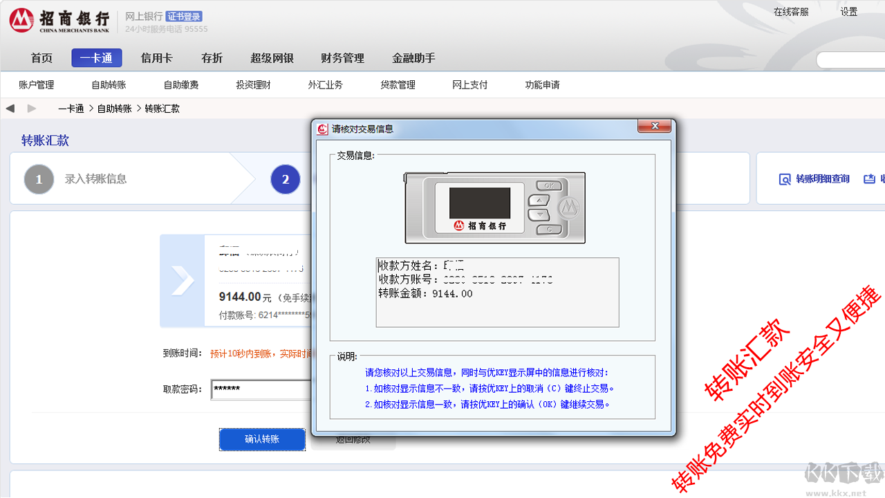 招商銀行個人版