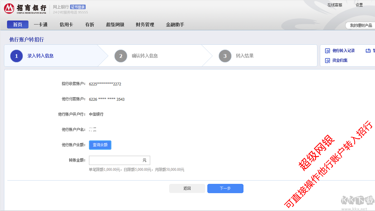 招商銀行個人版