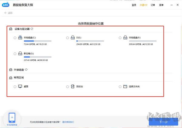 數(shù)據(jù)兔恢復(fù)大師