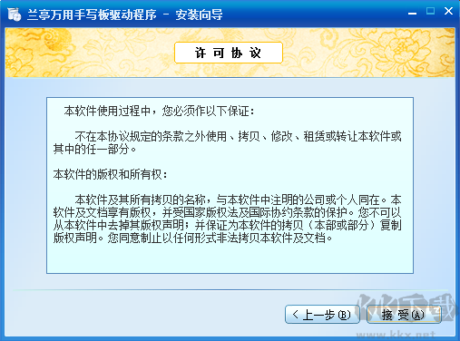 蘭亭萬用手寫板驅動程序最新版