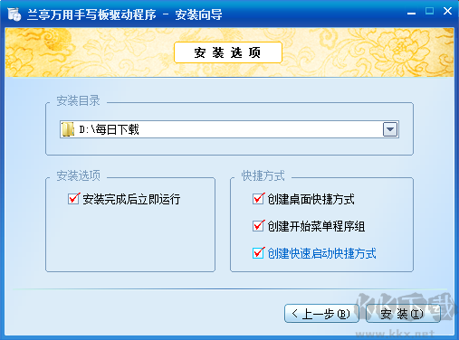 蘭亭萬用手寫板驅動程序最新版