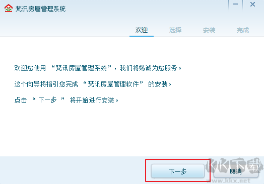 梵訊房屋管理系統